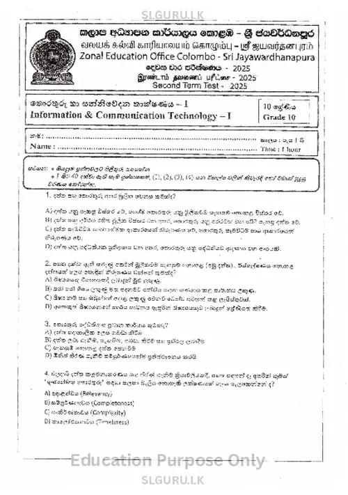 Grade 10 ICT Second Term Test 2025 Colombo-Jayawardanapura Zone (SM) thumbnail